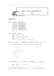 高中数学专题讲义-空间位置关系的判断与证明  平行关系的判断与证明