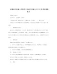 新课标人教版小学数学五年级下册新光小学ZY优秀说课稿通分