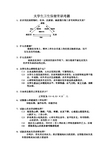 大学生卫生保健常识考题