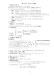 人教版高中地理必修一第一章知识点总结