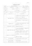 光伏 质量通病防治措施