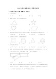 2020年贵州省黔南州中考数学试卷(解析版)