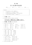 人教版七年级下册语文期中考试试卷