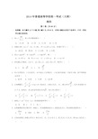 2014年全国高考理科数学试题及答案-全国卷