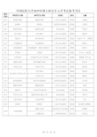 中国医科大学2019年博士研究生入学考试参考书目