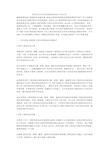 热再生技术在沥青路面病害修补中的应用.docx