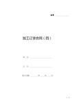 加工订货合同(标准版).docx