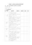 非煤矿山领域安全隐患排查检查表