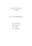 单片机课程设计-8位8段LED数码管动态扫描显示