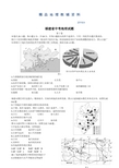 2019福建省中考地理试题及答案(word版)