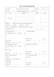 施工方案内部审批表