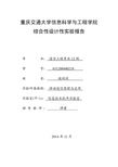 《移动通信原理与应用》实验报告