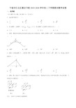 浙江省宁波市江北区惠贞书院2019-2020学年八年级下学期期末数学