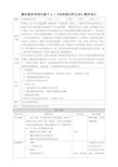 教科版四年级科学下册 2.1《电和我们的生活》教案(2套)