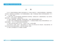 中国建筑施工现场安全防护标准化图册(最新版)