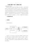 八年级下册第十六章《二次根式》简介