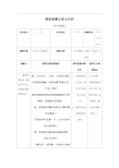 小学数学课堂观察记录与分析14599