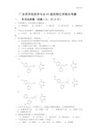 广东药学院药学专业药物化学期末考题