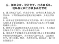 五、图纸会审、设计变更、技术联系单、现场签证和工作联系函的管理