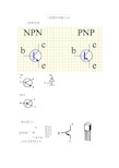 三极管的判断方法