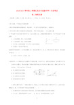 高二物理10月月考试题16