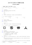 (完整版)天津市2019年中考数学试卷