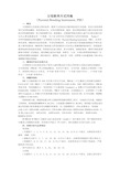 父母教养方式问卷(PBI)(可编辑修改word版)