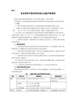 食品营养声称和营养成分功能声称准则