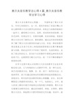 奥尔夫音乐教学法心得4篇_奥尔夫音乐教学法学习心得