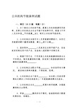 公共机构节能条例试题及复习资料