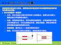 第3-3章应力应变测量(电阻应变测量技术)