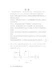 吴持恭版水力学-第二章-思考题答案