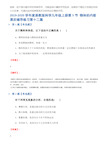 2019-2020学年度浙教版科学九年级上册第5节 物体的内能课后辅导练习第十二篇