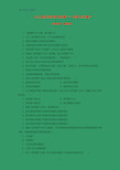 高三历史一轮复习课时作业1：全人类共同的宝贵财富——世界文化遗产练习题