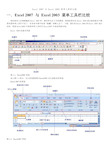 Excel 2007 与 Excel 2003 菜单工具栏比较