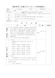 五年级语文第四单元13-16课导学案