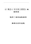 使用C语言函数案例6-参数化宏和函数