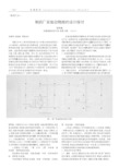 制药厂实验动物房的设计探讨