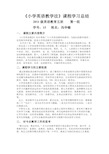 《小学英语教学法》课程学习总结