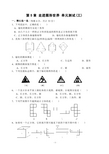 第5章 走进图形世界 单元测试(三)(含答案)