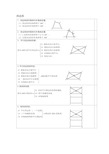 (完整版)四边形知识点总结