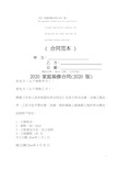 2021家庭装修合同(2021版)