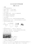 2019年内蒙古包头市中考物理真题卷及答案