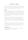 社会化媒体在中国
