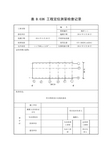 房建工程定位测量记录