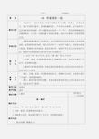 部编版语文三年级下册 第五单元 教案(表格式)