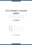 2020车间班组个人年终总结(通用版)