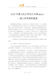 2020中国人民大学会计专硕mpacc一战上岸学姐经验谈