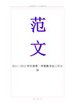 2011—2012度第一学期教导处工作计划