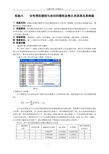 实验8   分布滞后模型与自回归模型_46372